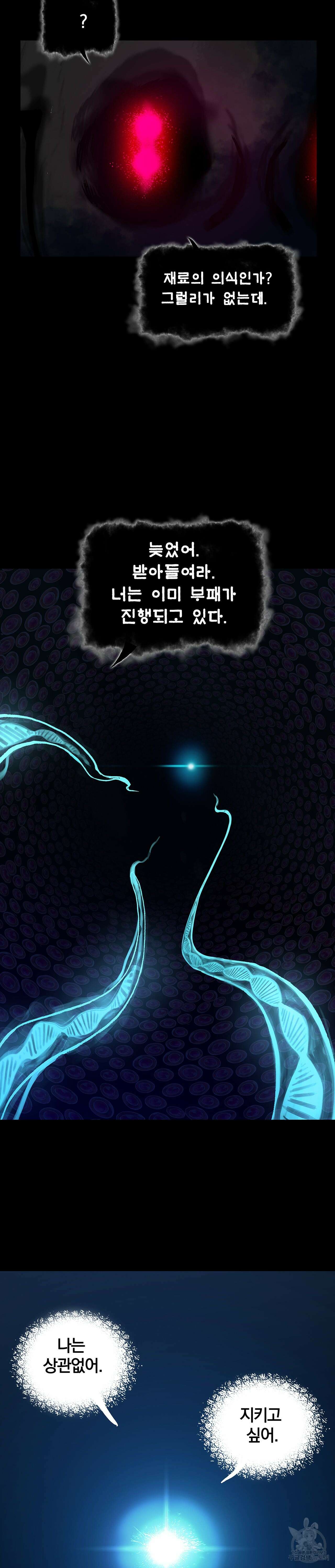심해수 91화 7