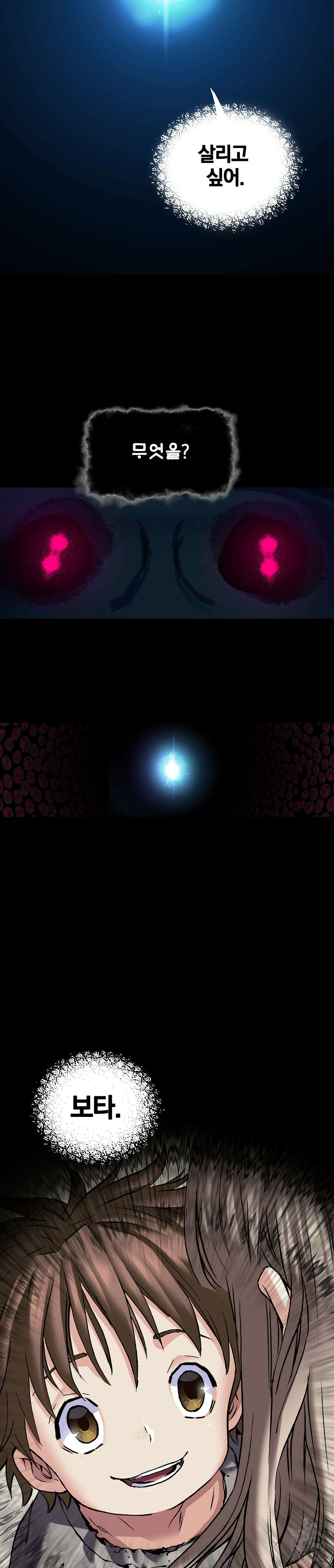 심해수 91화 8