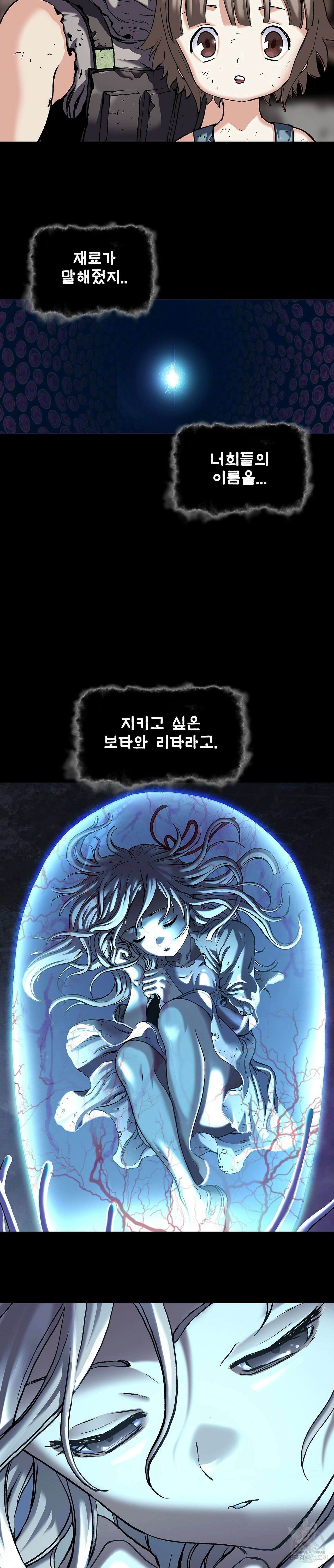 심해수 91화 19