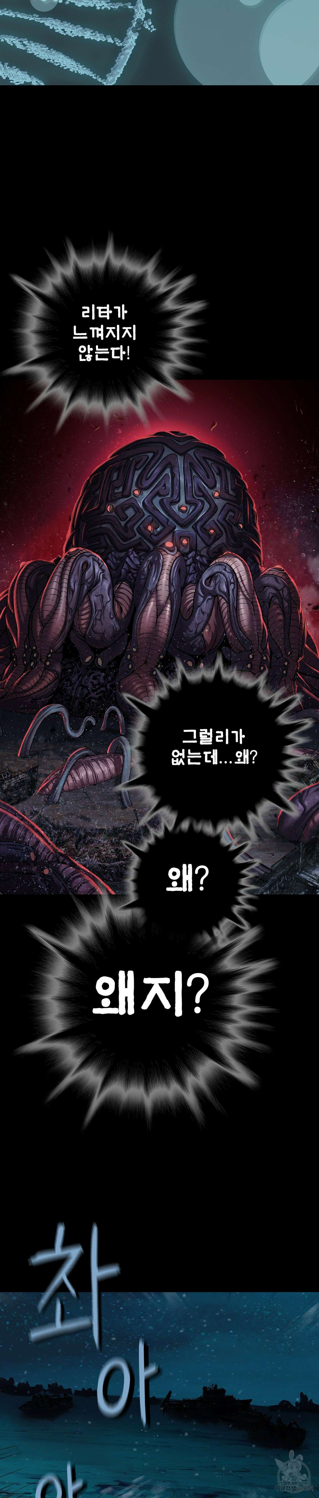 심해수 91화 26