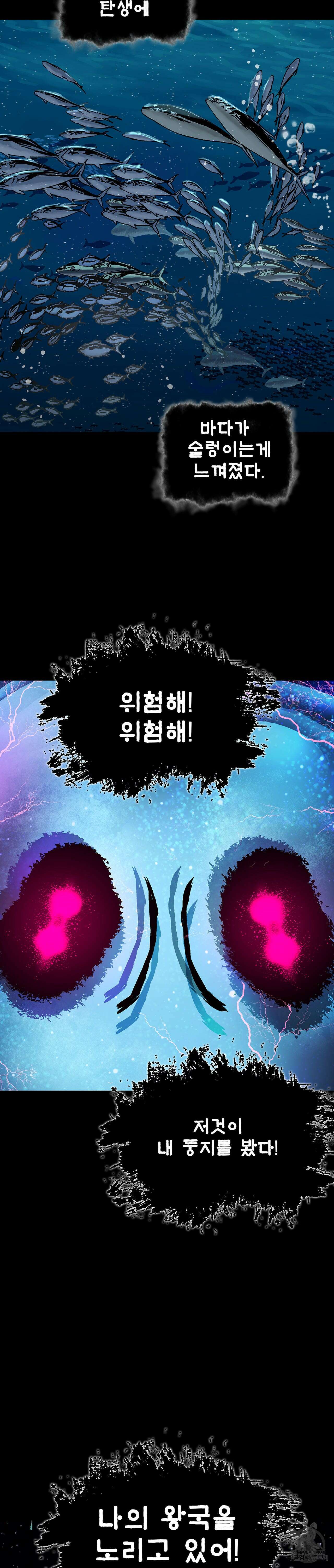 심해수 91화 30