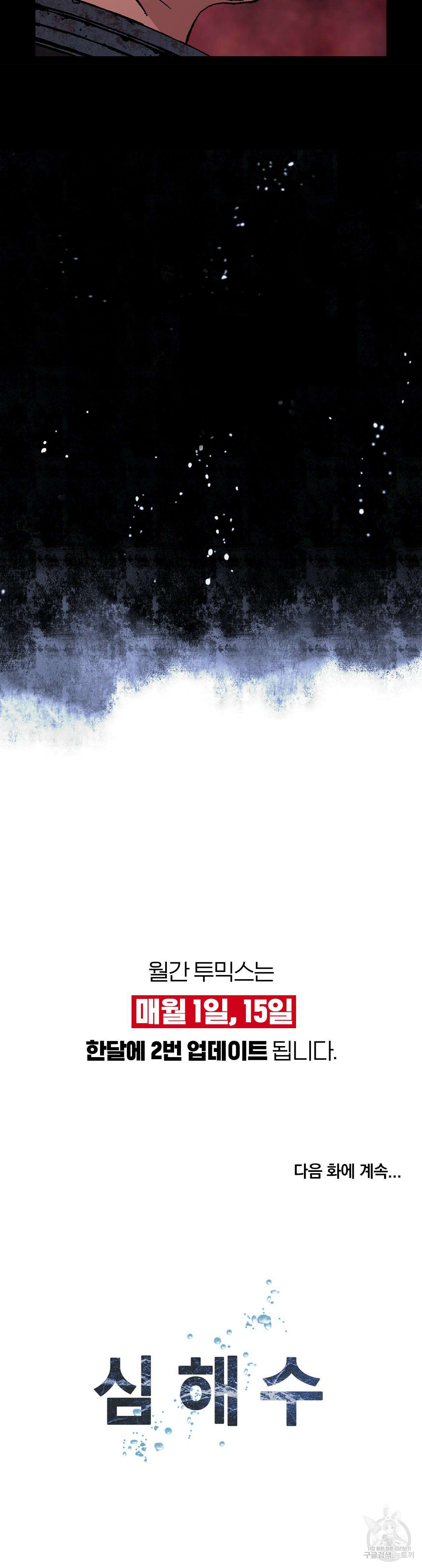 심해수 91화 50