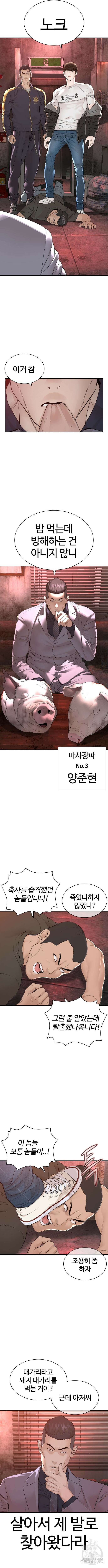 싸움독학 170화 2