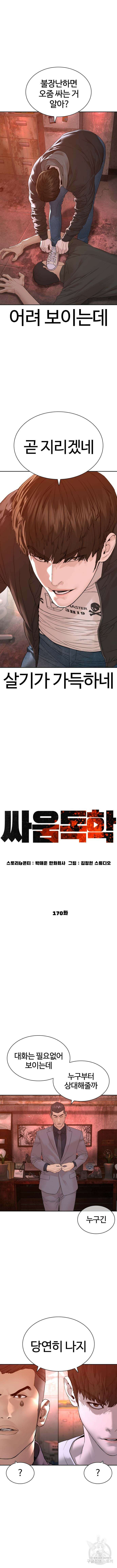 싸움독학 170화 3
