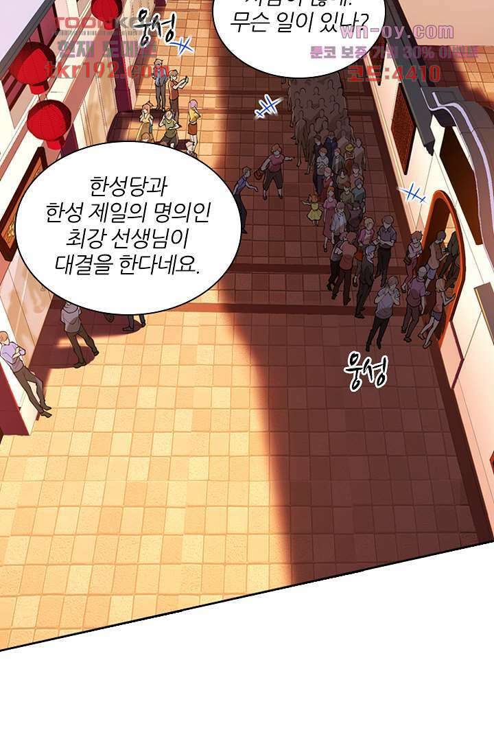 인생 역전 14화 2