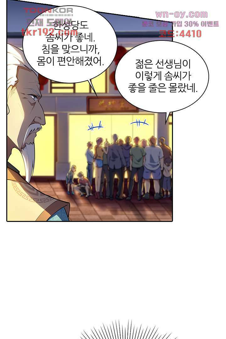인생 역전 14화 8