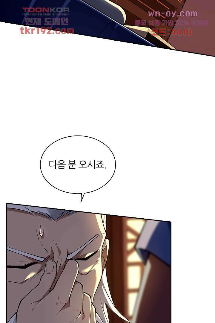 인생 역전 14화 12