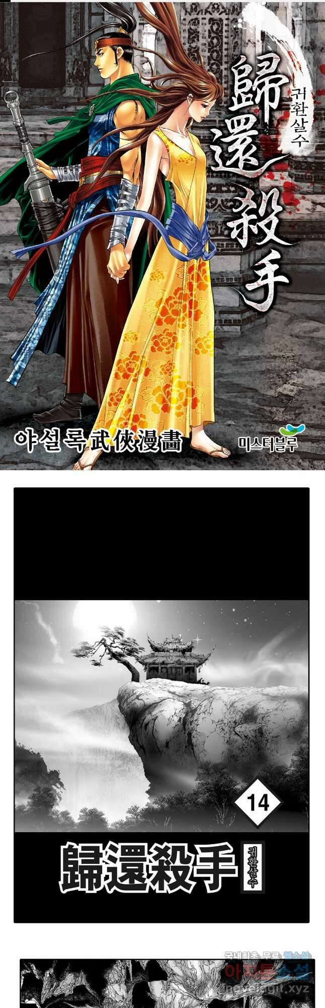 귀환살수 27화 1