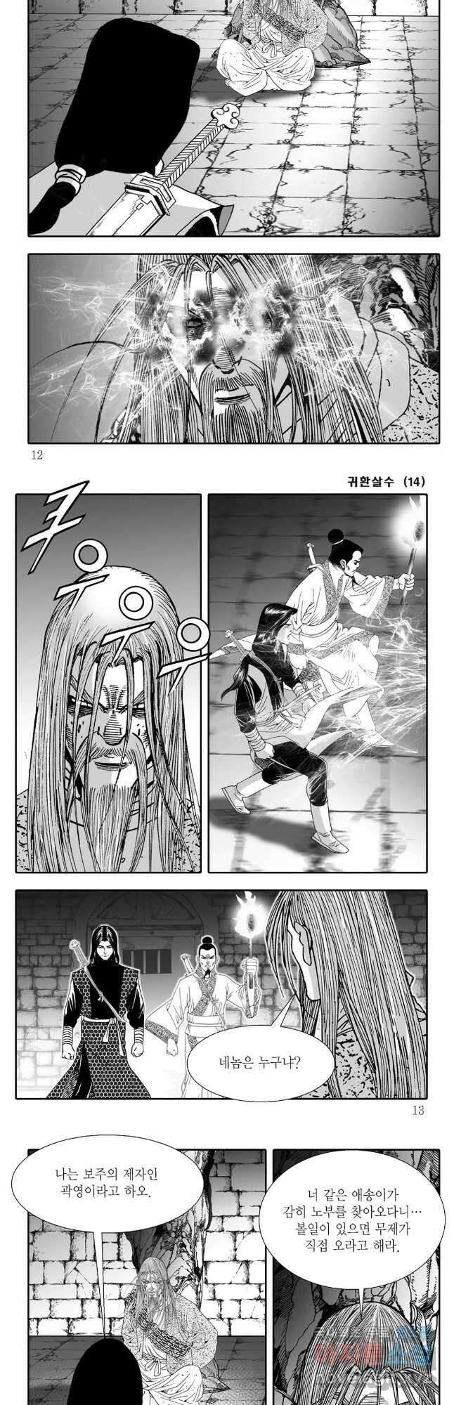 귀환살수 27화 3