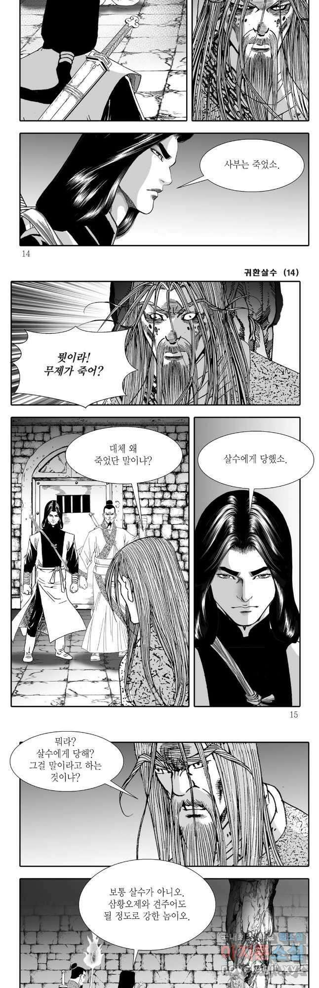 귀환살수 27화 4