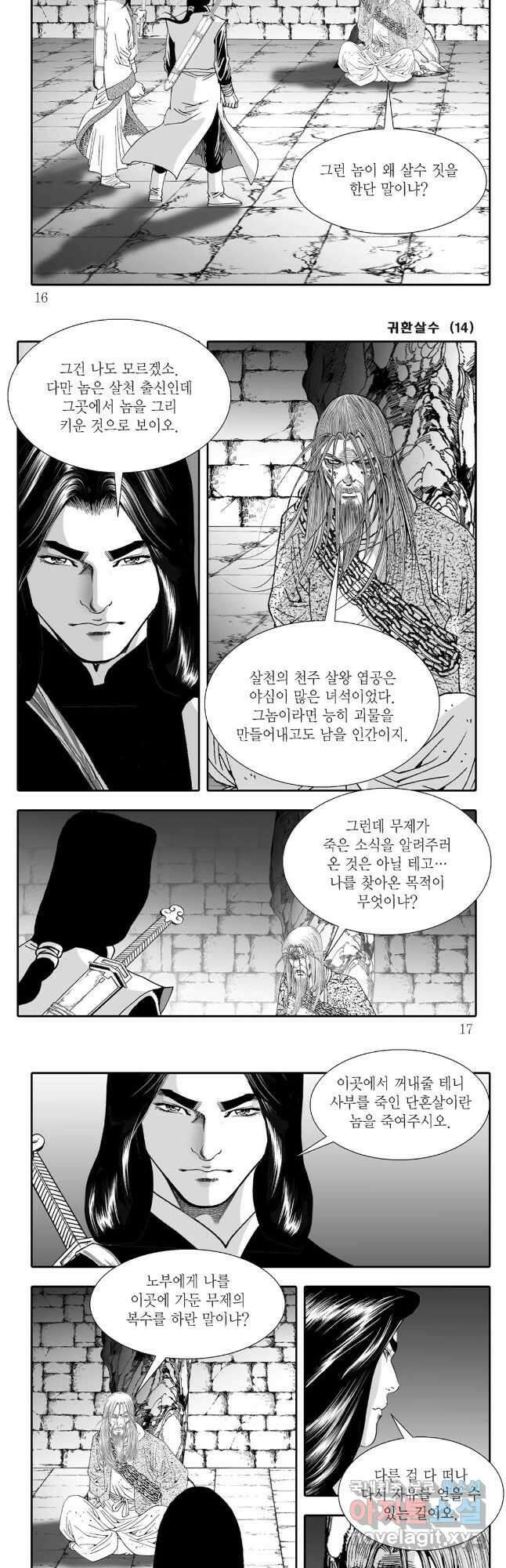 귀환살수 27화 5