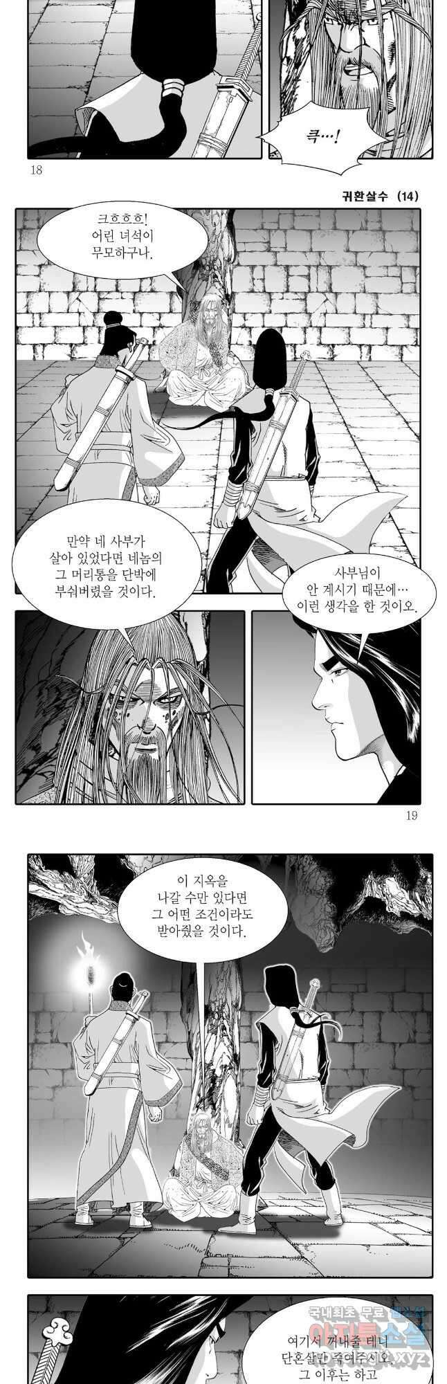 귀환살수 27화 6