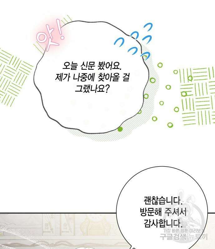 대위님! 이번 전쟁터는 이곳인가요? 15화 13