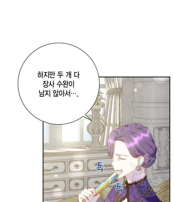 대위님! 이번 전쟁터는 이곳인가요? 15화 20