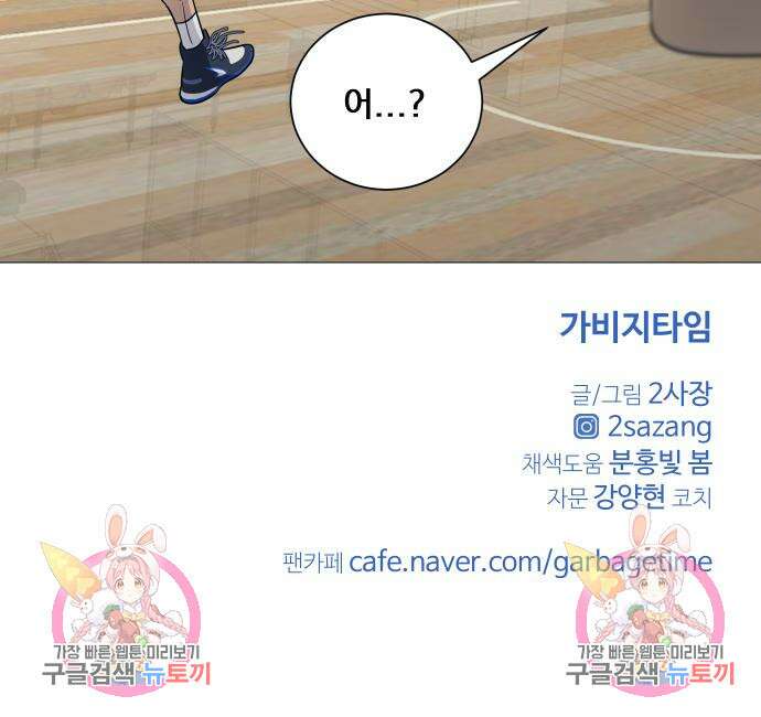 가비지타임 시즌4 20화 78