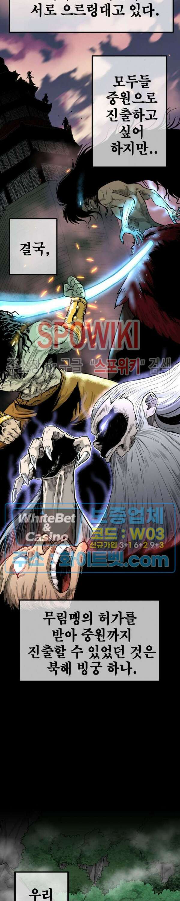 마교전사 14화 3