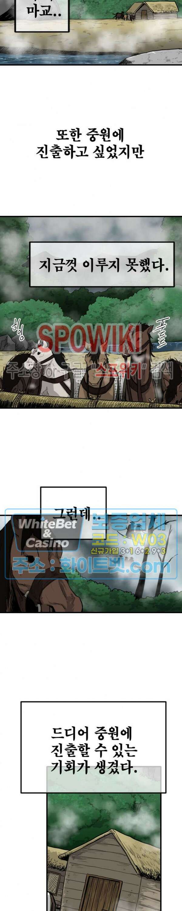 마교전사 14화 4