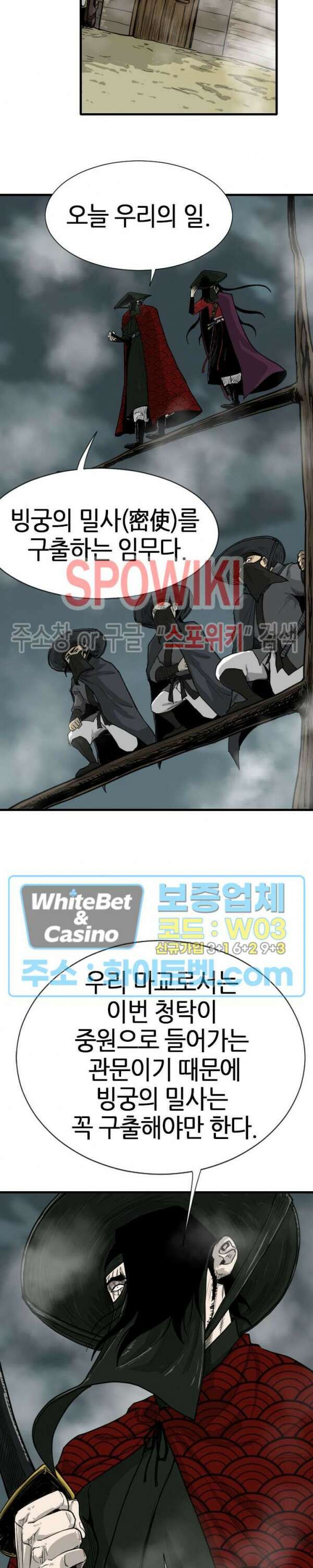 마교전사 14화 5