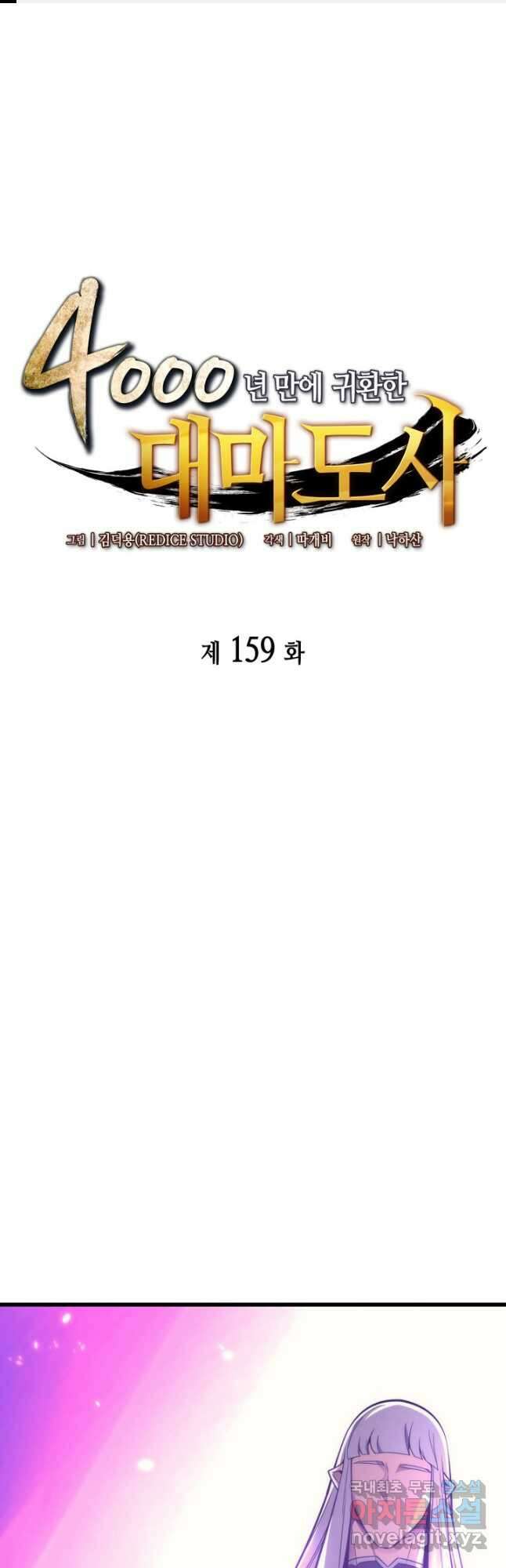 4000년 만에 귀환한 대마도사 159화 1