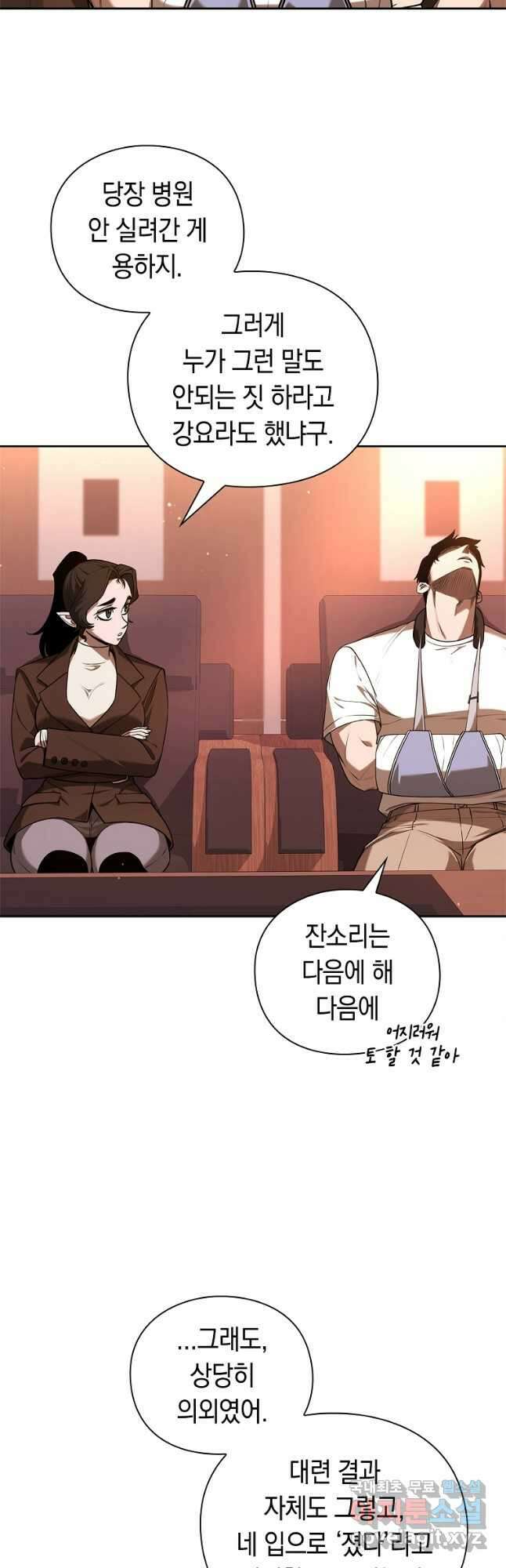 용사고교 던전공략과 34화 2