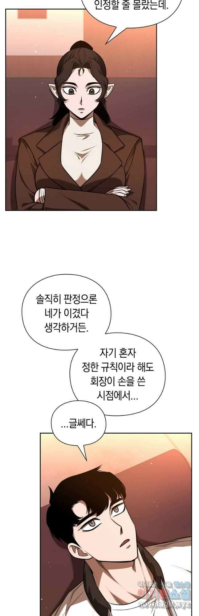 용사고교 던전공략과 34화 3