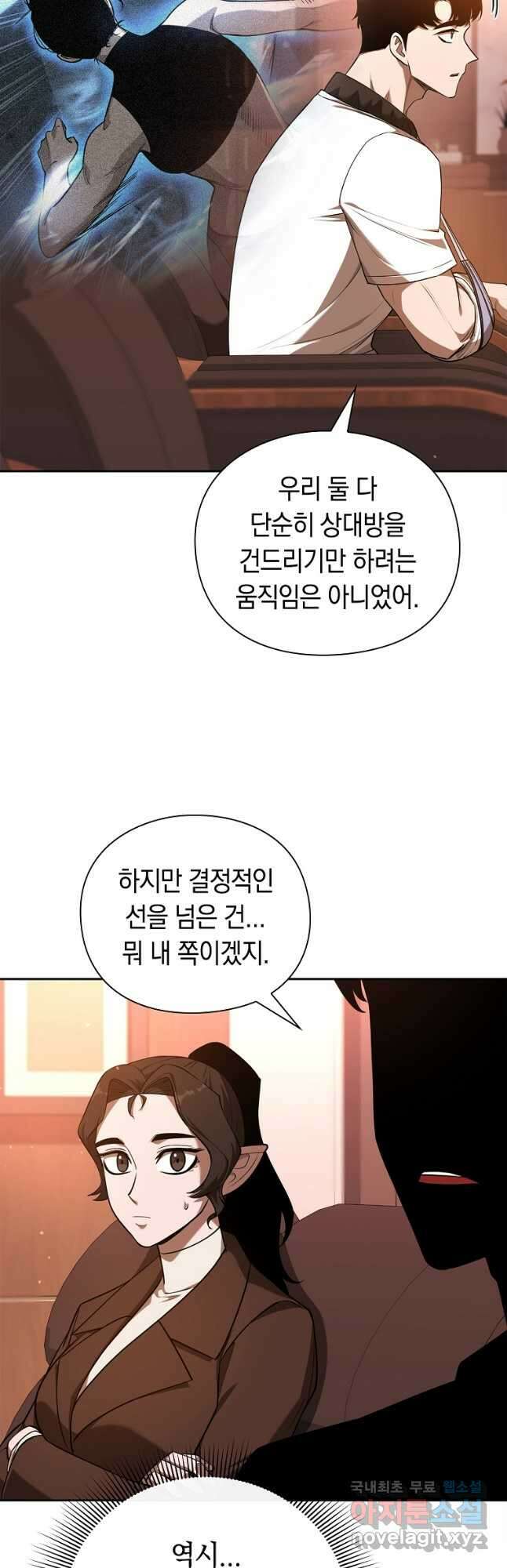 용사고교 던전공략과 34화 5
