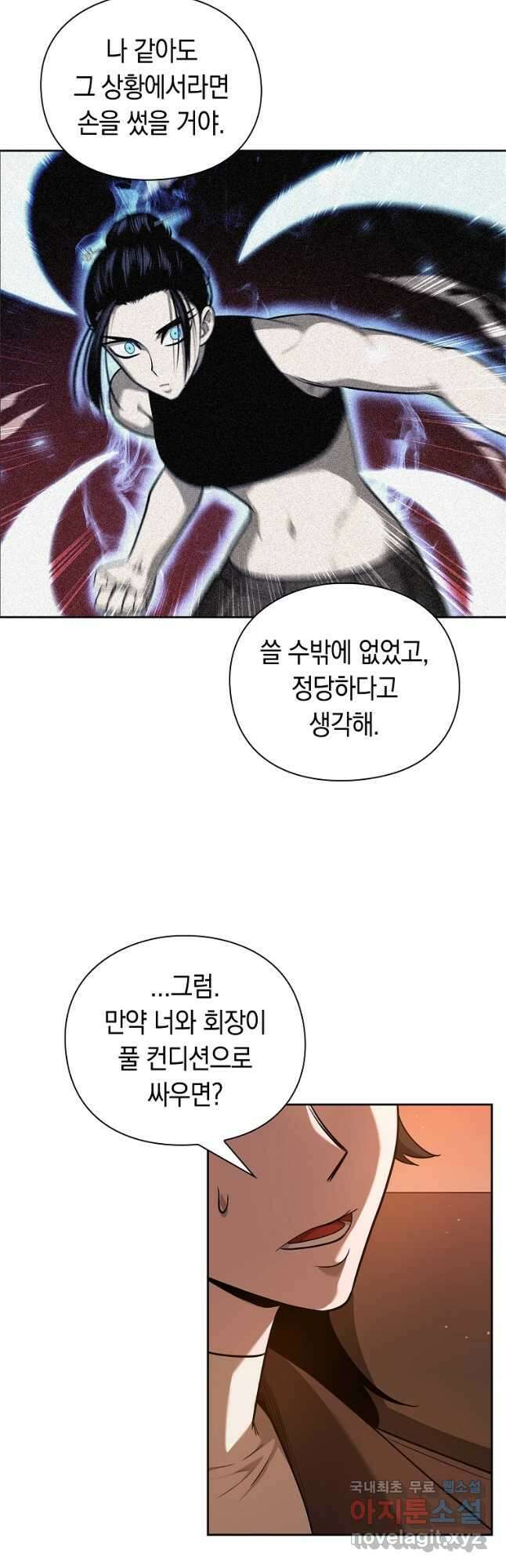 용사고교 던전공략과 34화 7