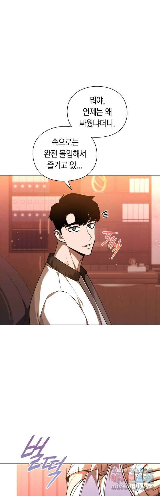 용사고교 던전공략과 34화 8