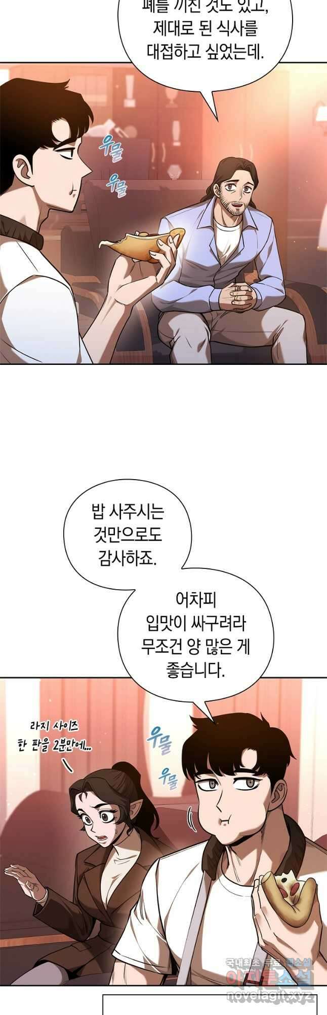 용사고교 던전공략과 34화 14