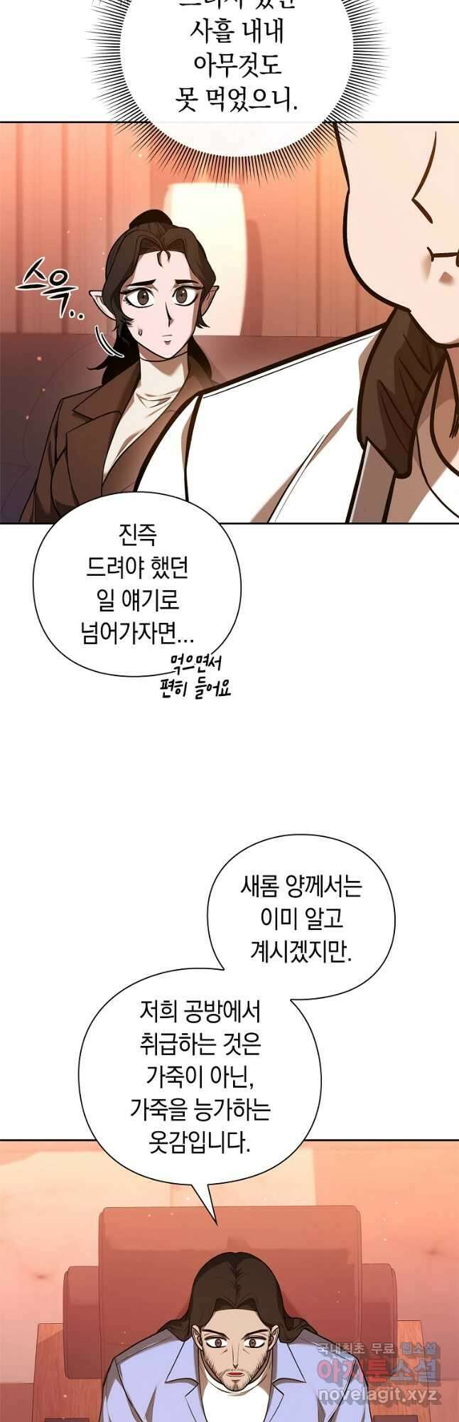 용사고교 던전공략과 34화 16