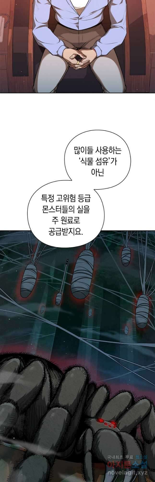 용사고교 던전공략과 34화 17
