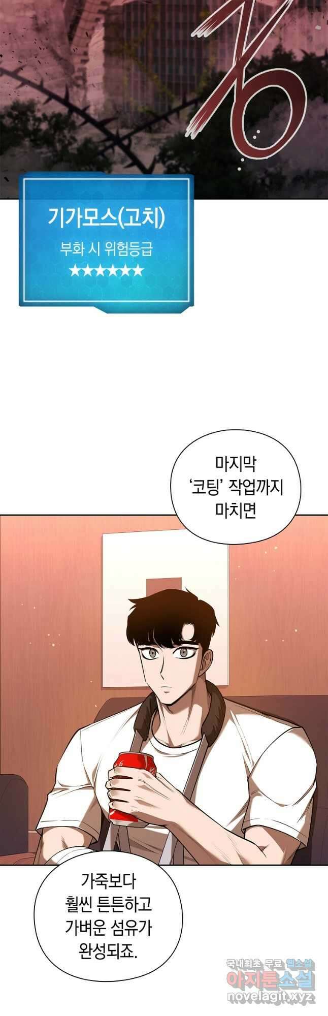용사고교 던전공략과 34화 19