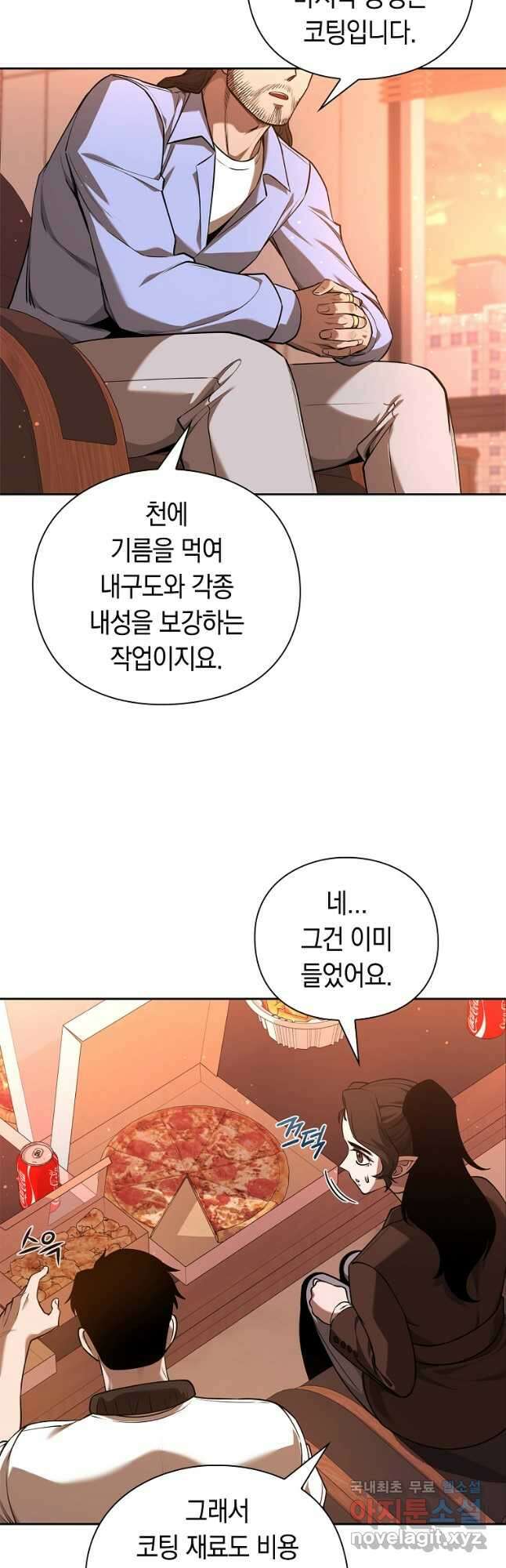 용사고교 던전공략과 34화 22
