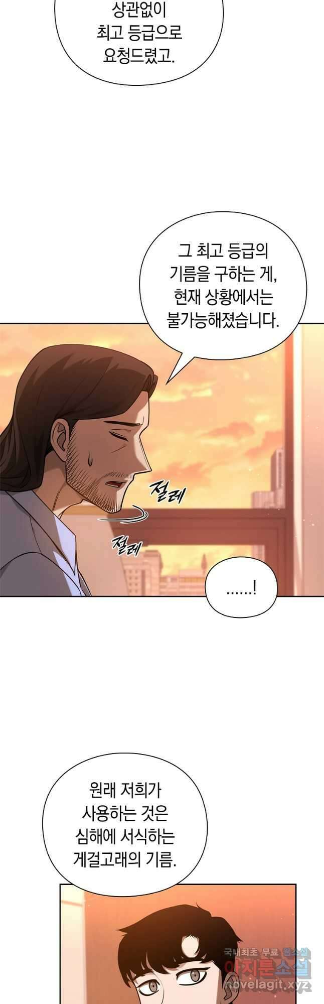 용사고교 던전공략과 34화 23