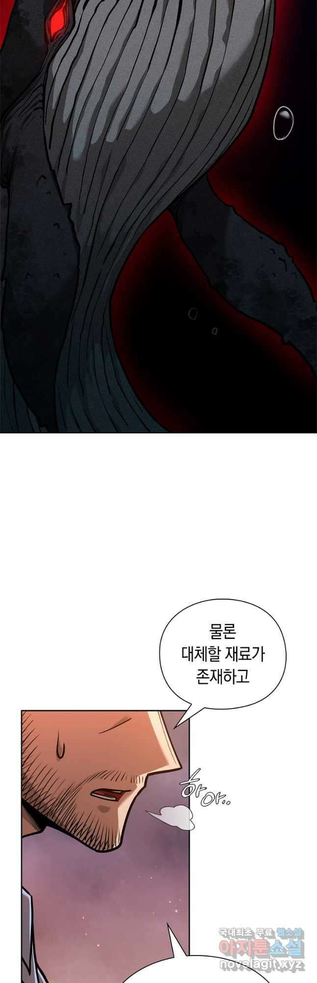 용사고교 던전공략과 34화 25