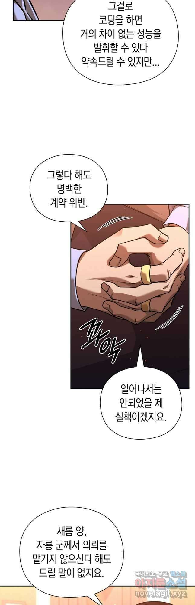 용사고교 던전공략과 34화 26