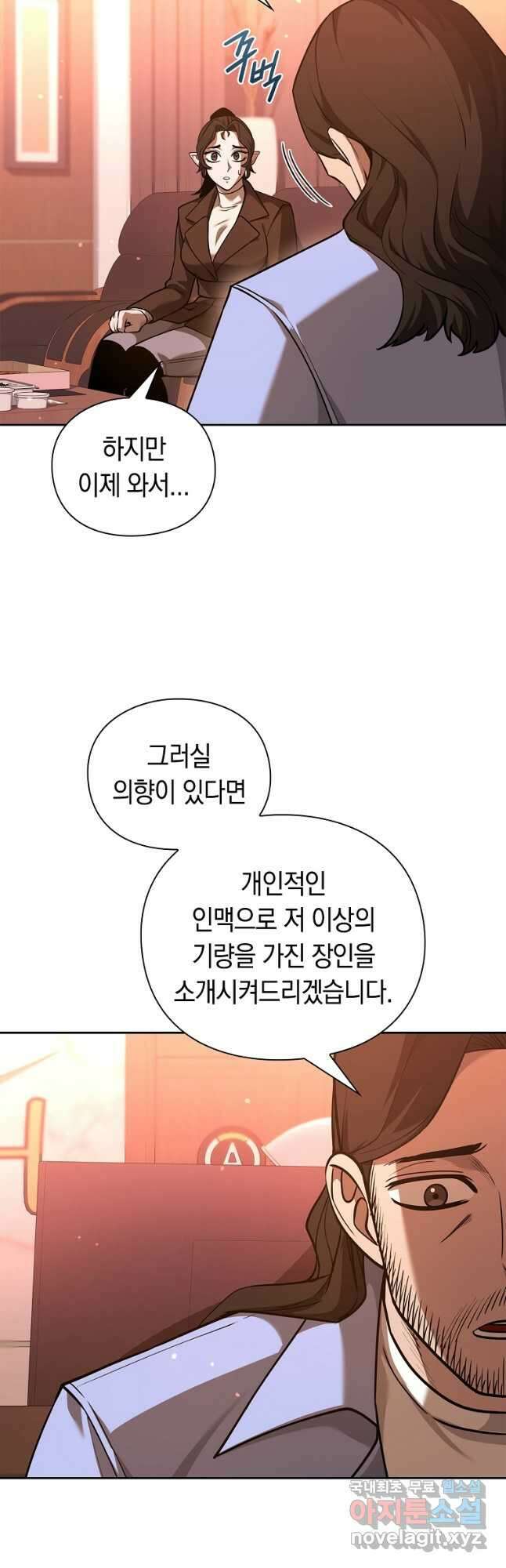 용사고교 던전공략과 34화 27