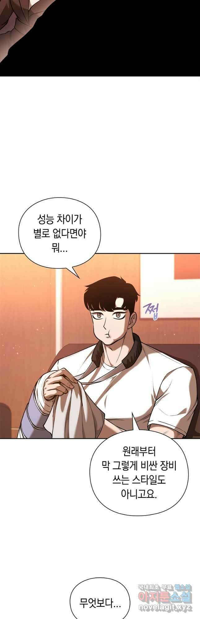 용사고교 던전공략과 34화 29
