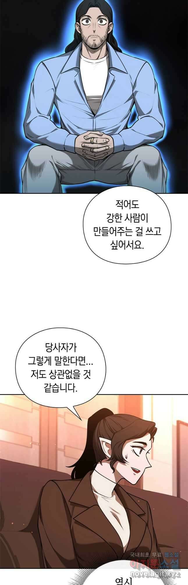 용사고교 던전공략과 34화 32