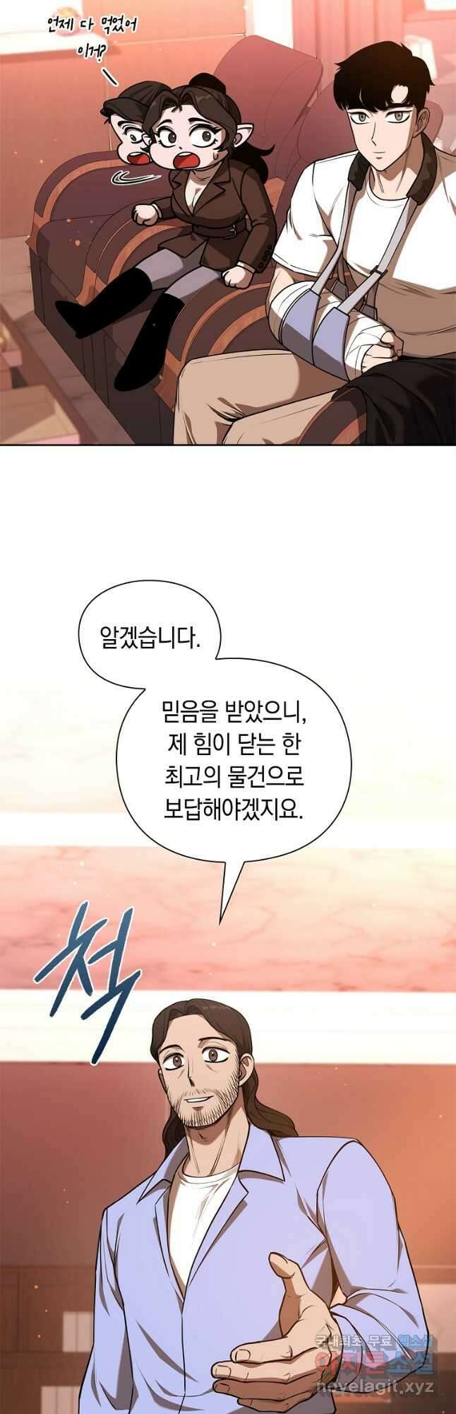 용사고교 던전공략과 34화 34