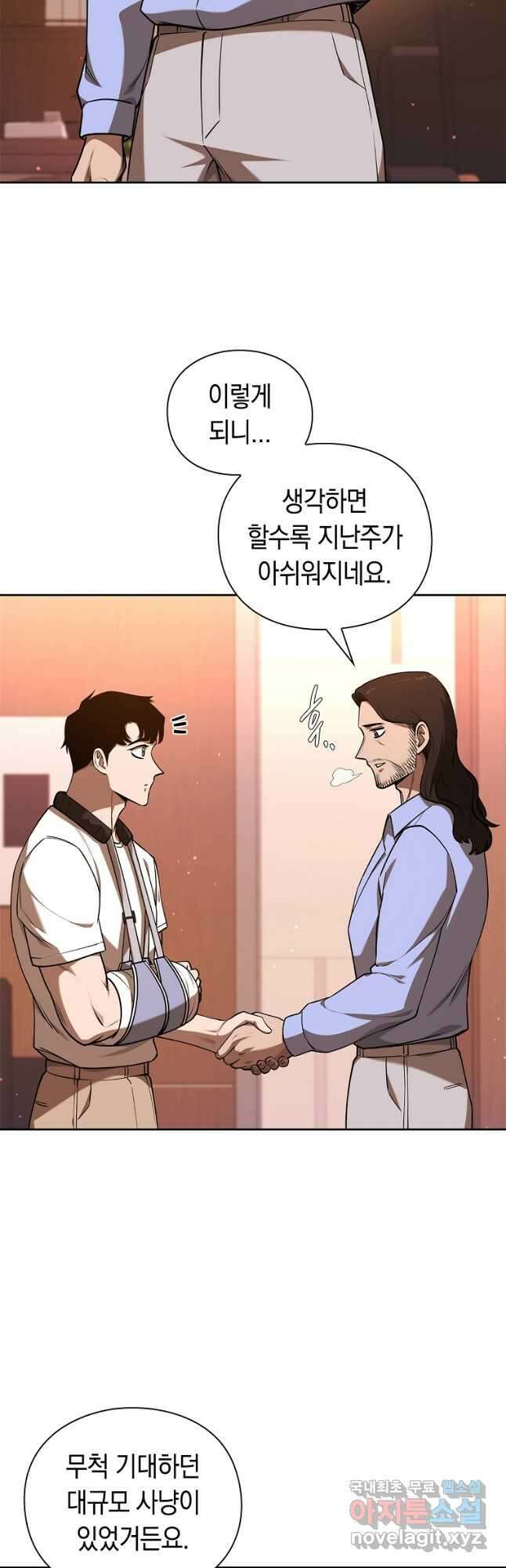 용사고교 던전공략과 34화 35