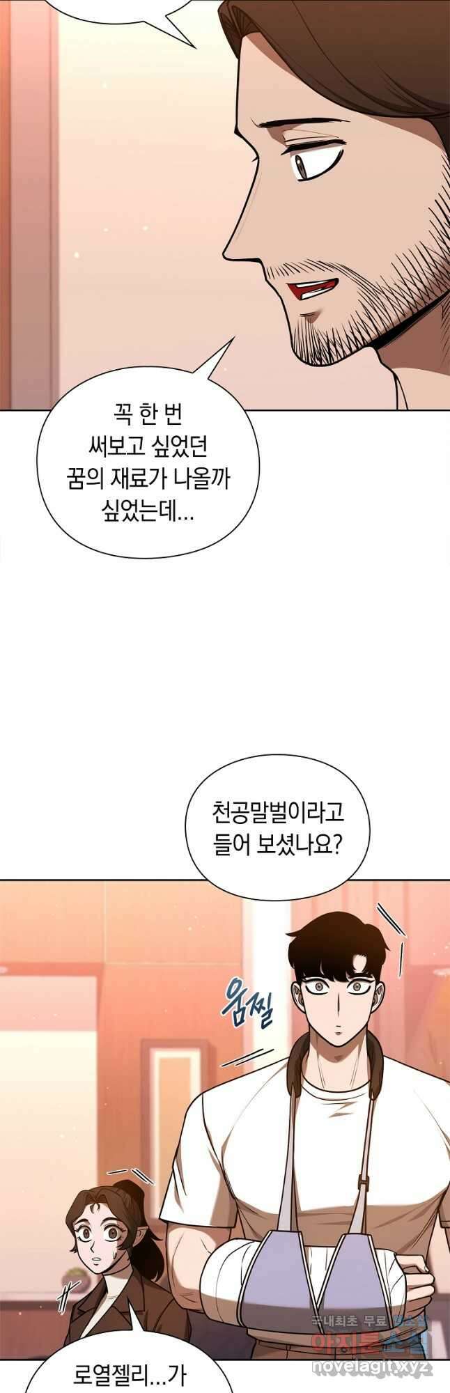 용사고교 던전공략과 34화 36