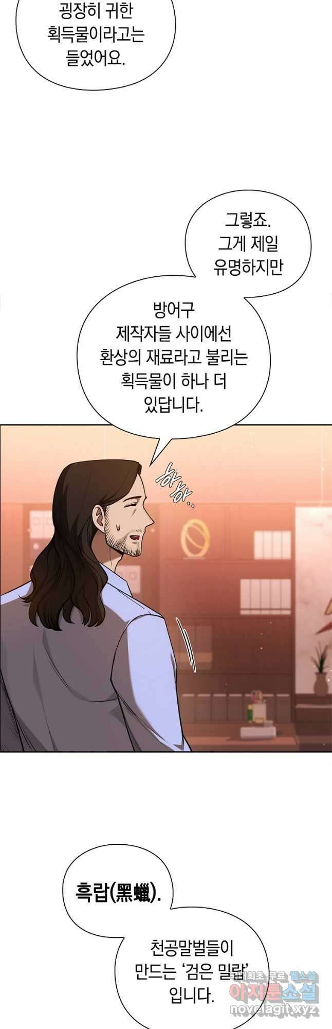 용사고교 던전공략과 34화 37