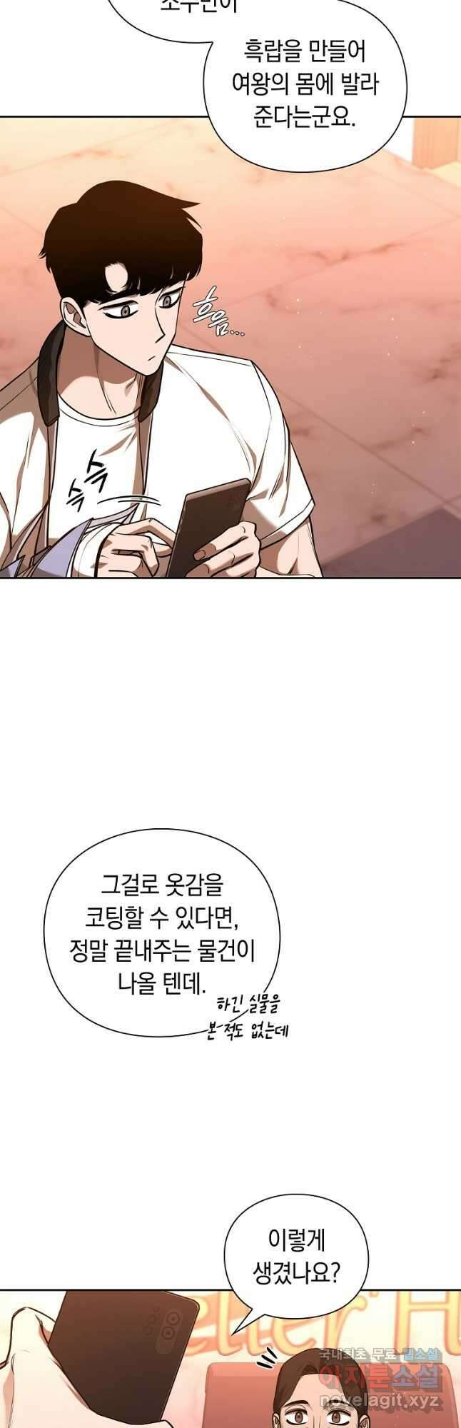용사고교 던전공략과 34화 39