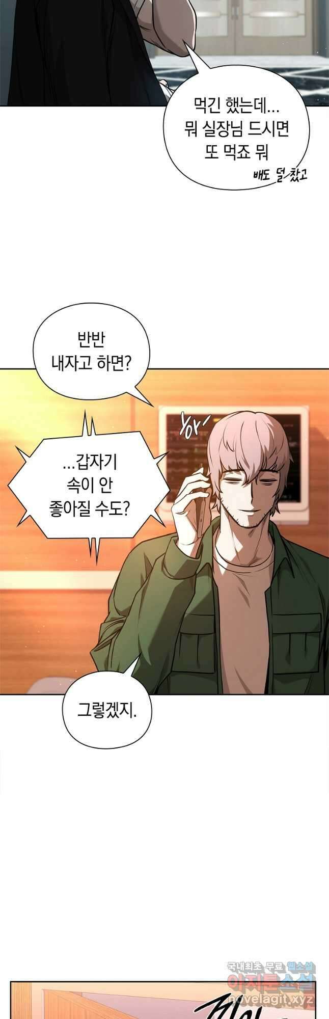 용사고교 던전공략과 34화 47