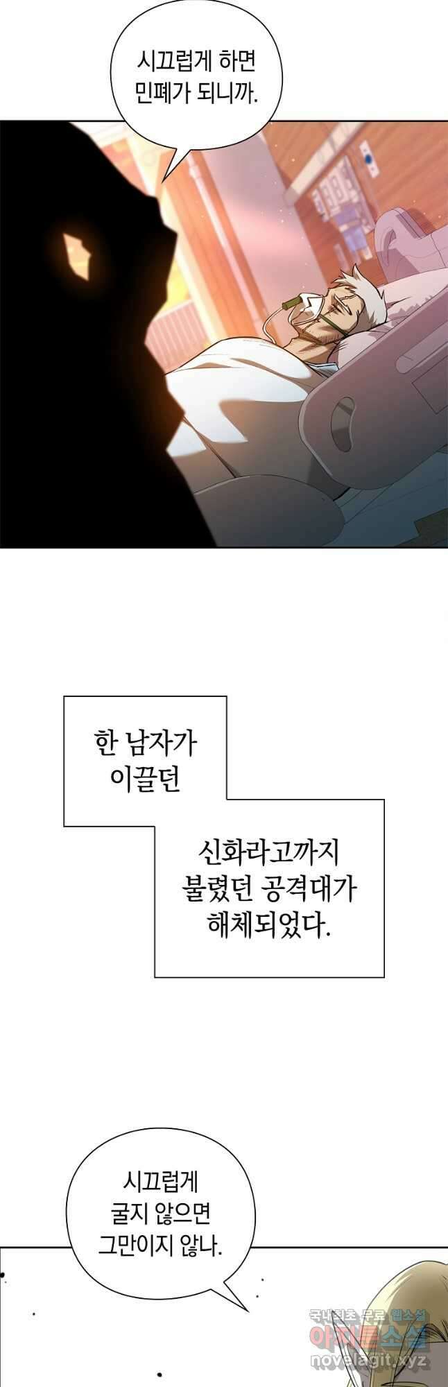 용사고교 던전공략과 34화 51