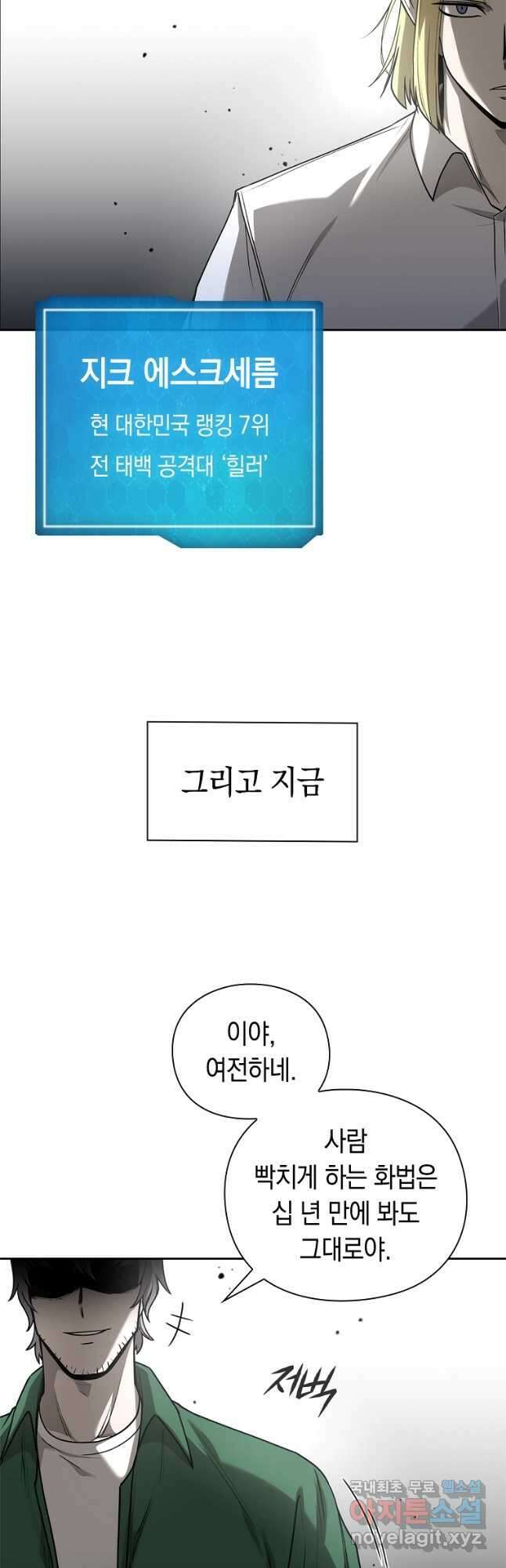 용사고교 던전공략과 34화 52