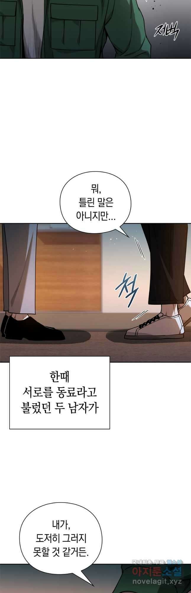 용사고교 던전공략과 34화 53
