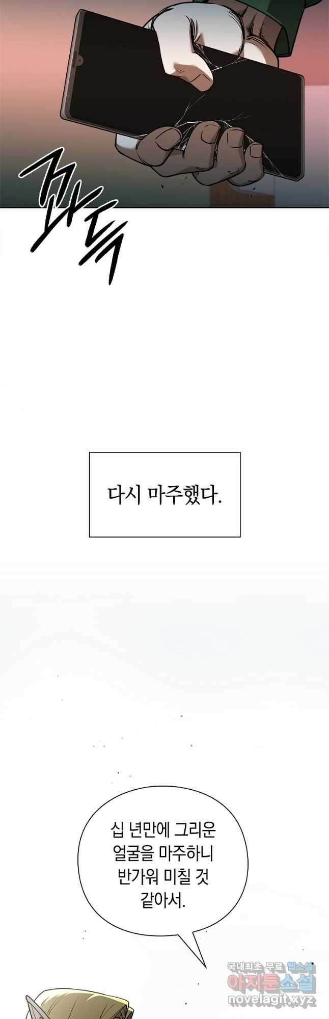 용사고교 던전공략과 34화 54