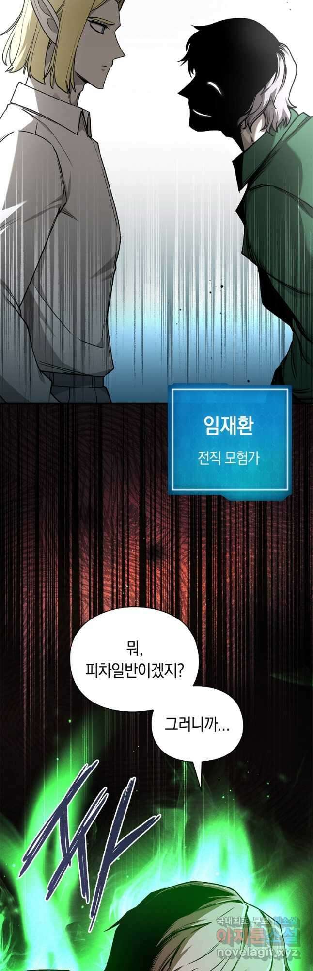 용사고교 던전공략과 34화 55